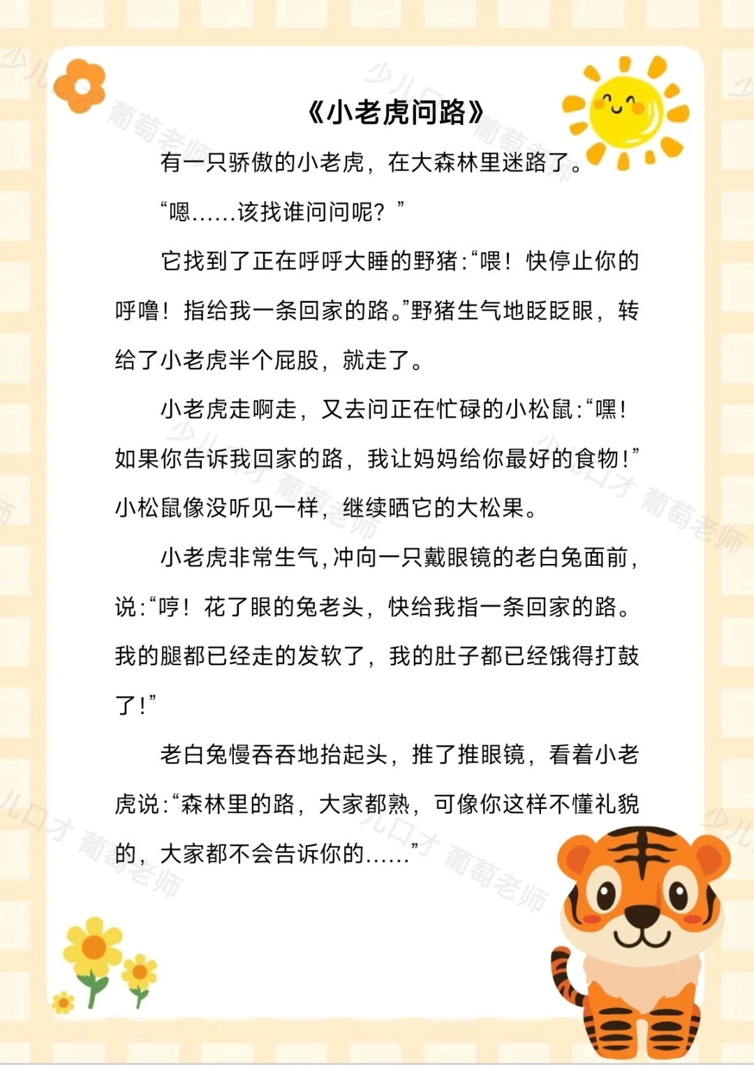 少儿口才|幼儿4-6岁故事表演合集