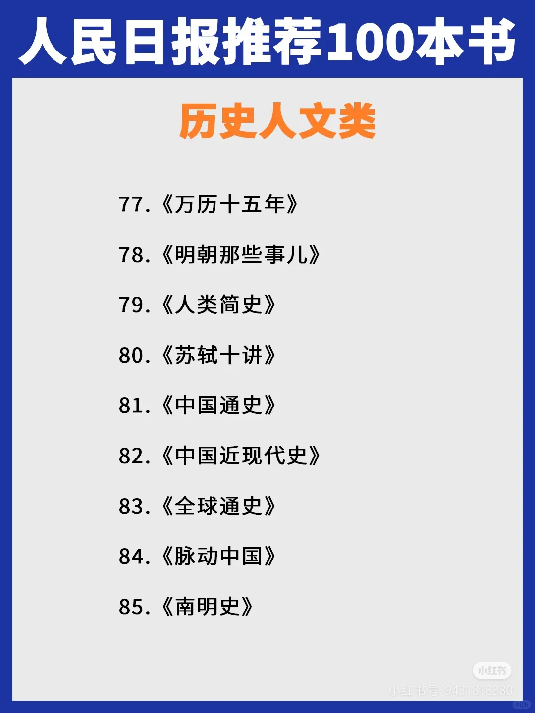 2025年《人民日报》推荐读书
