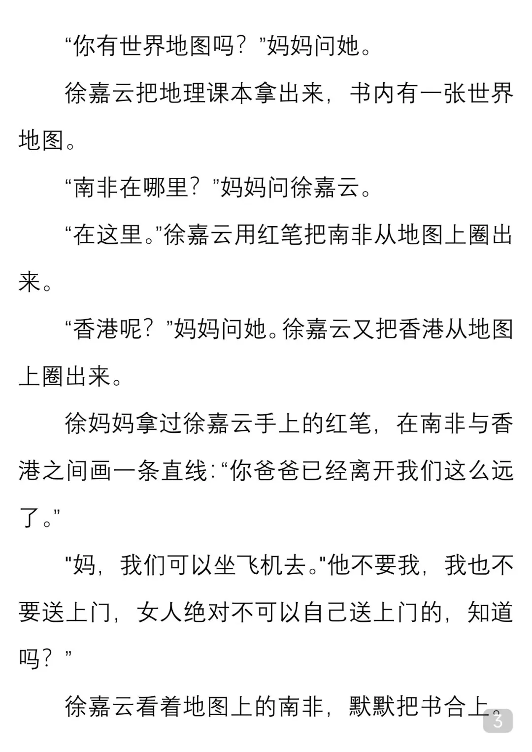 一起读经典｜张小娴《送外卖的女人》