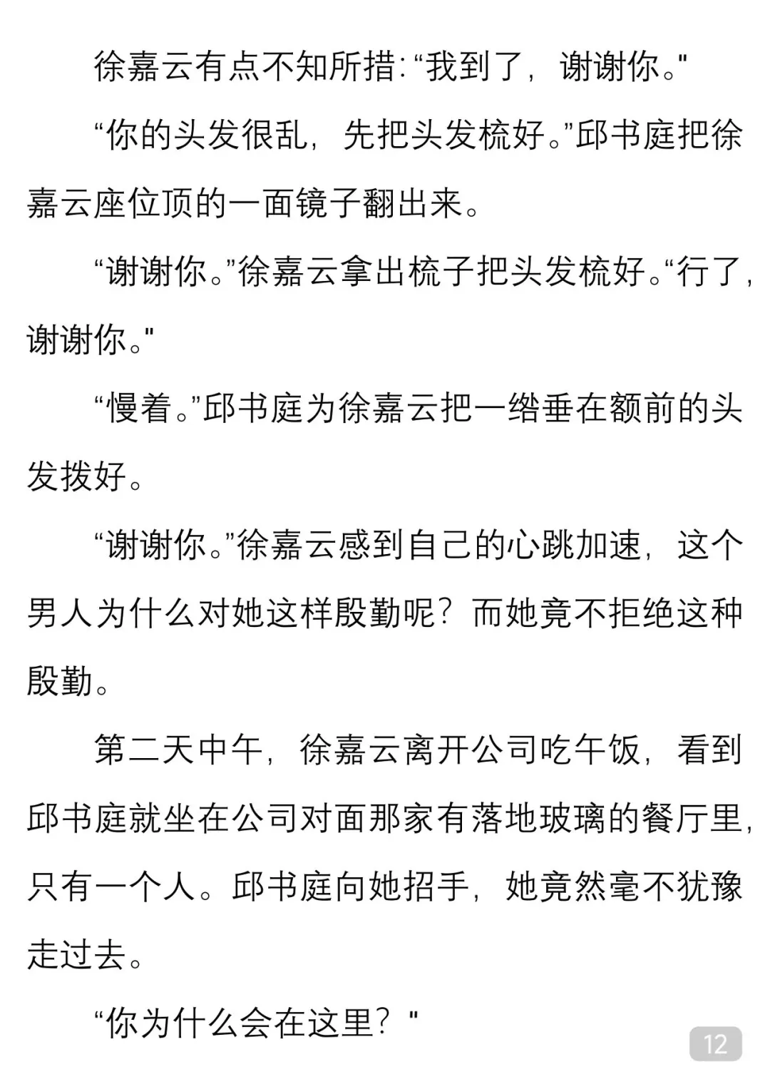 一起读经典｜张小娴《送外卖的女人》