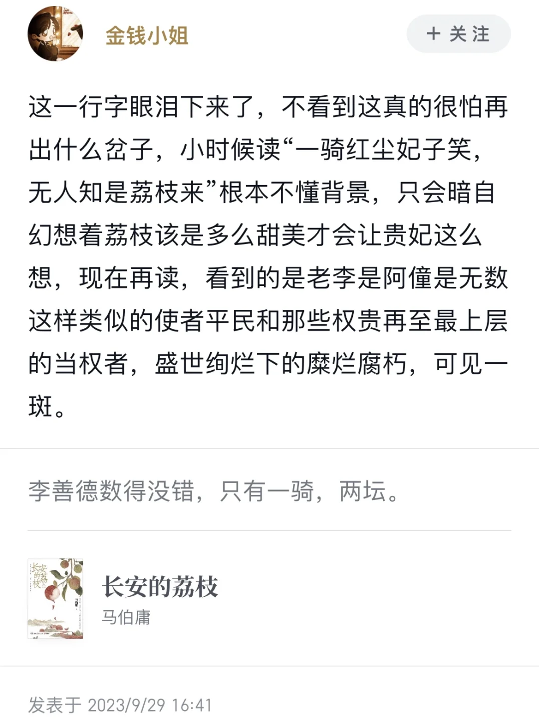 阅读•电子书《长安的荔枝》——马伯庸