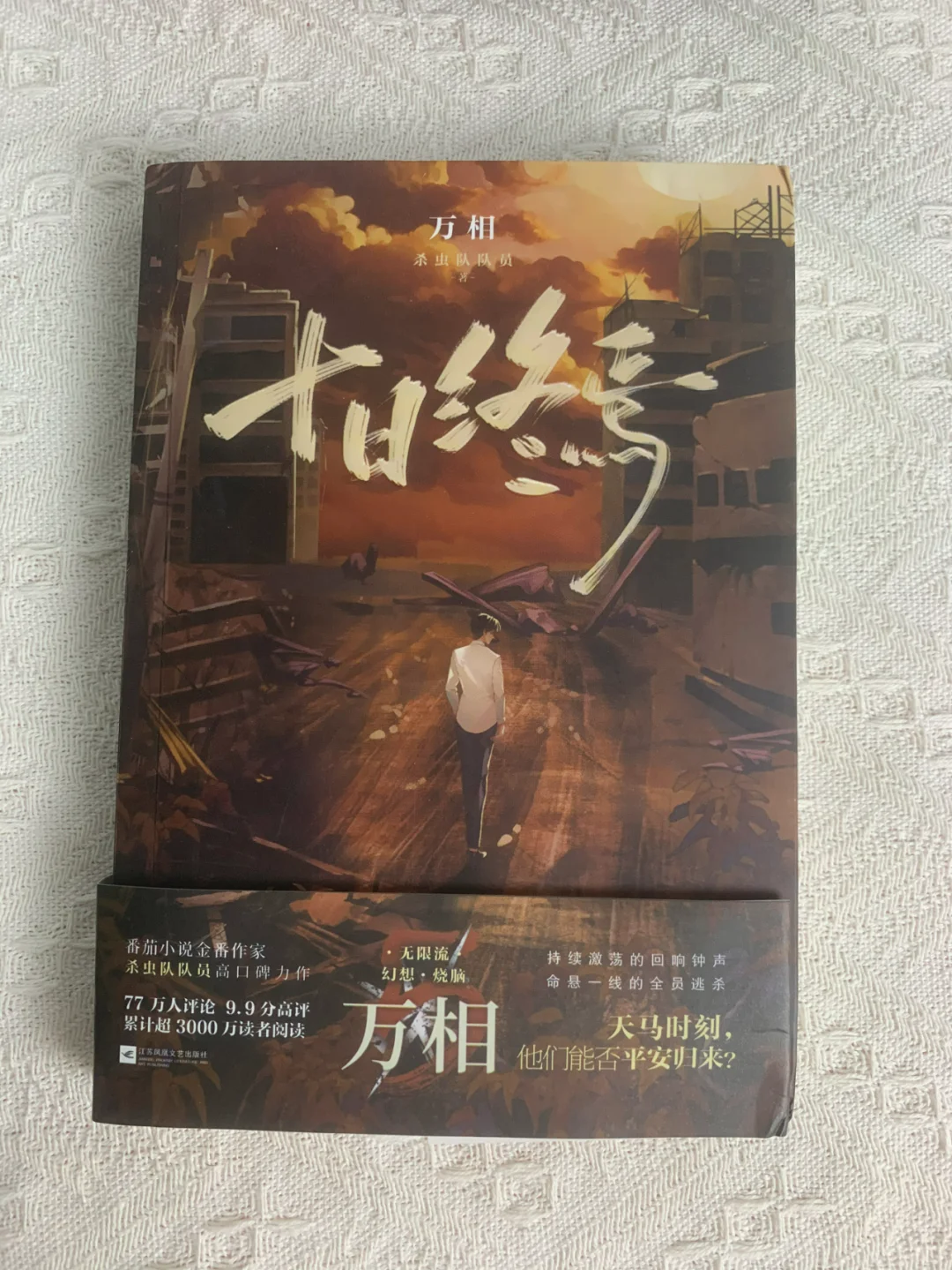 全6册《十日终焉》来了，2位数就能拿到！