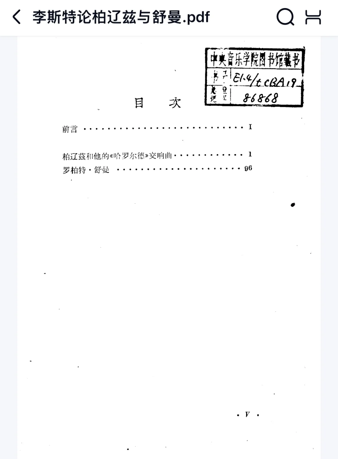李斯特论柏辽兹与舒曼.pdf电子书