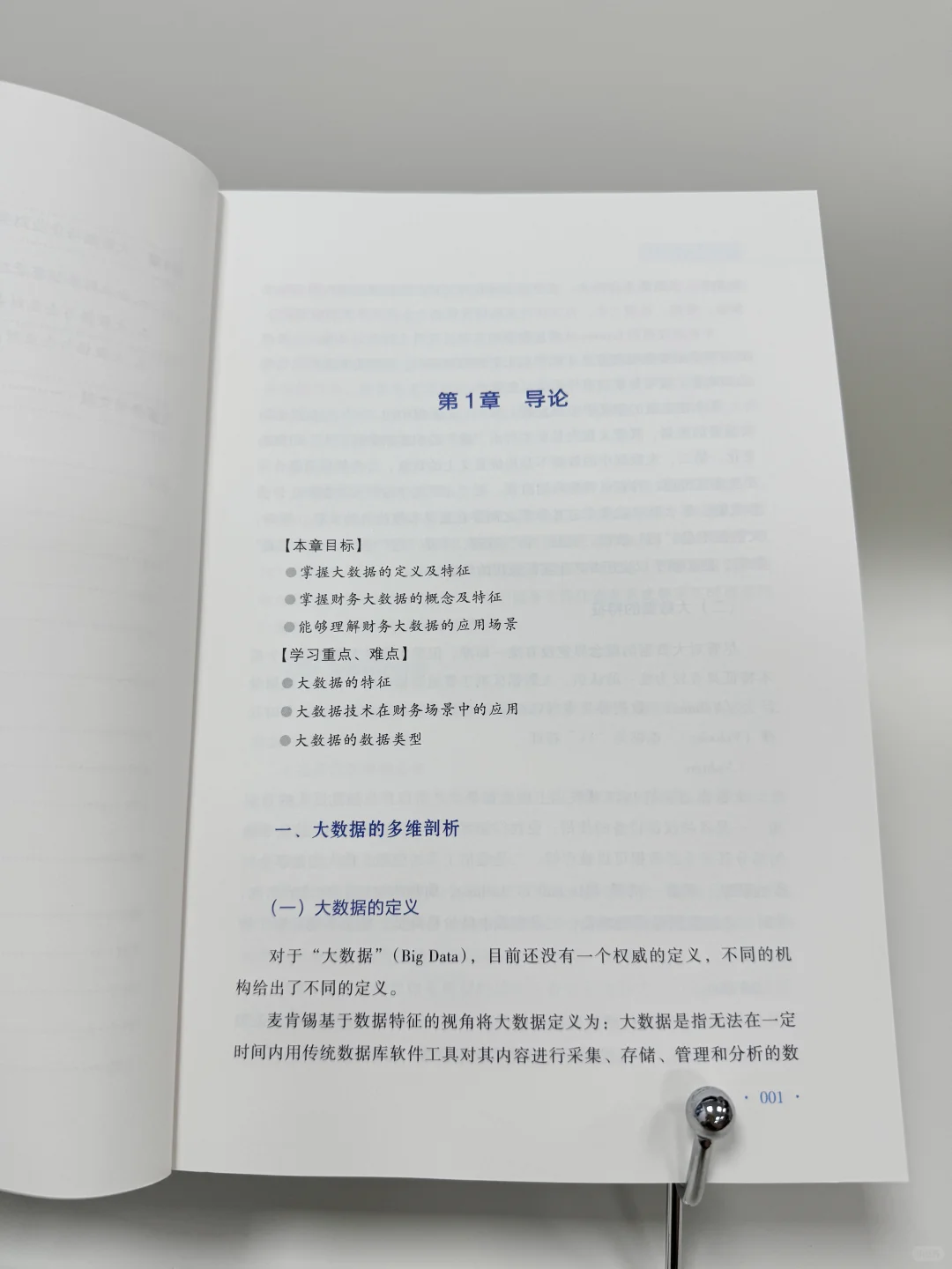 【新书推荐】财务大数据