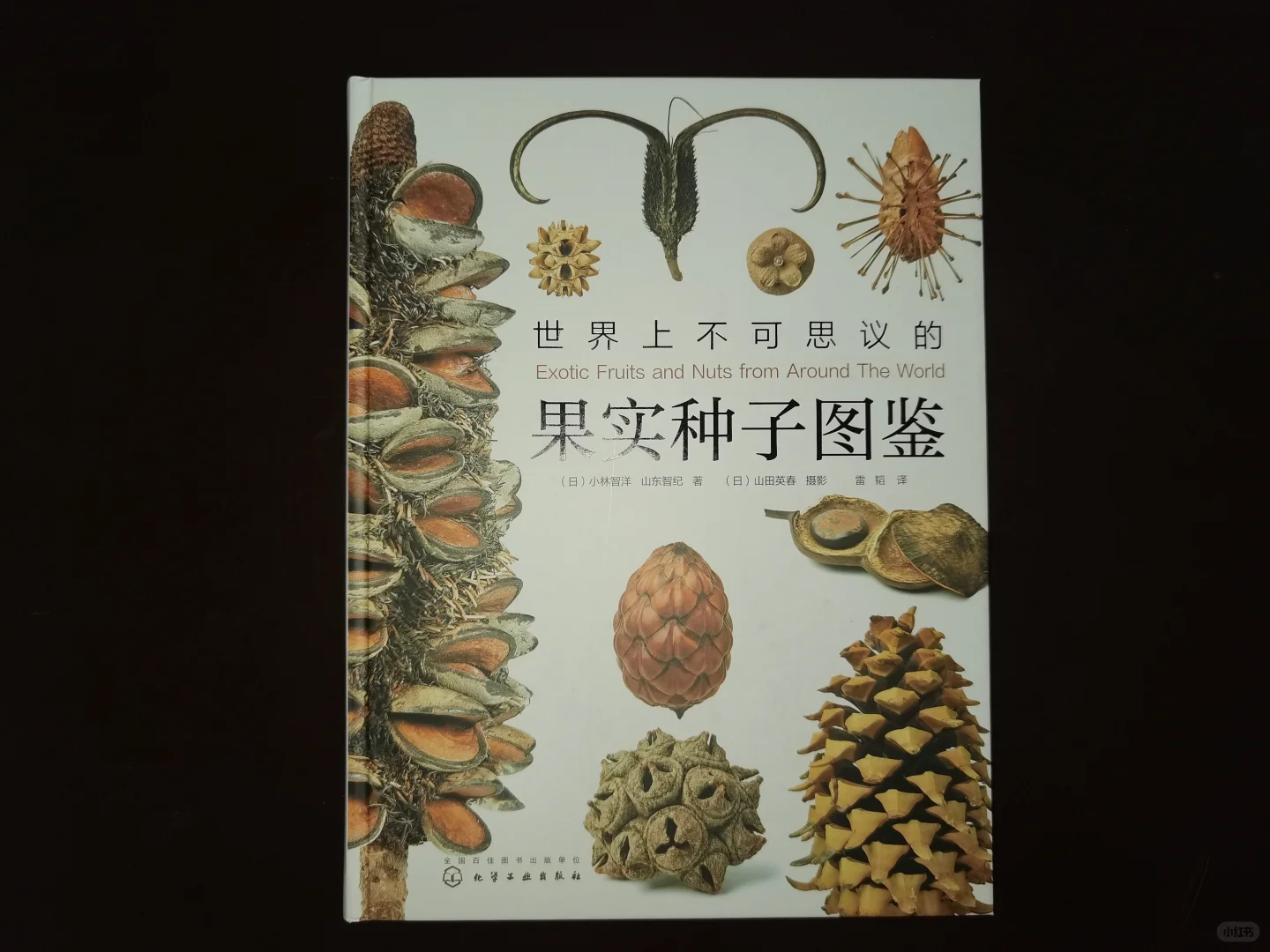 谁来推荐一本关于花花草草的书❓