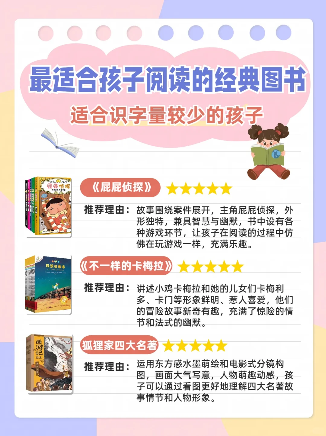小学低年级课外优质书单推荐
