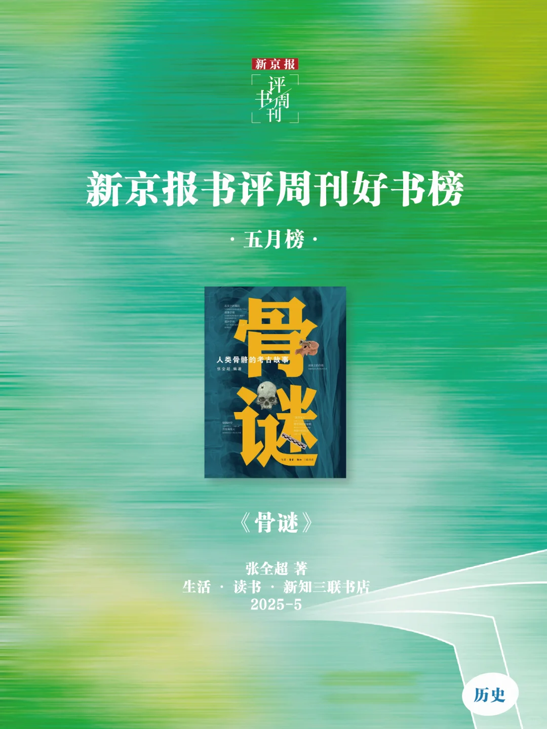 书单推荐📚5月，最值得看的5本历史类新书
