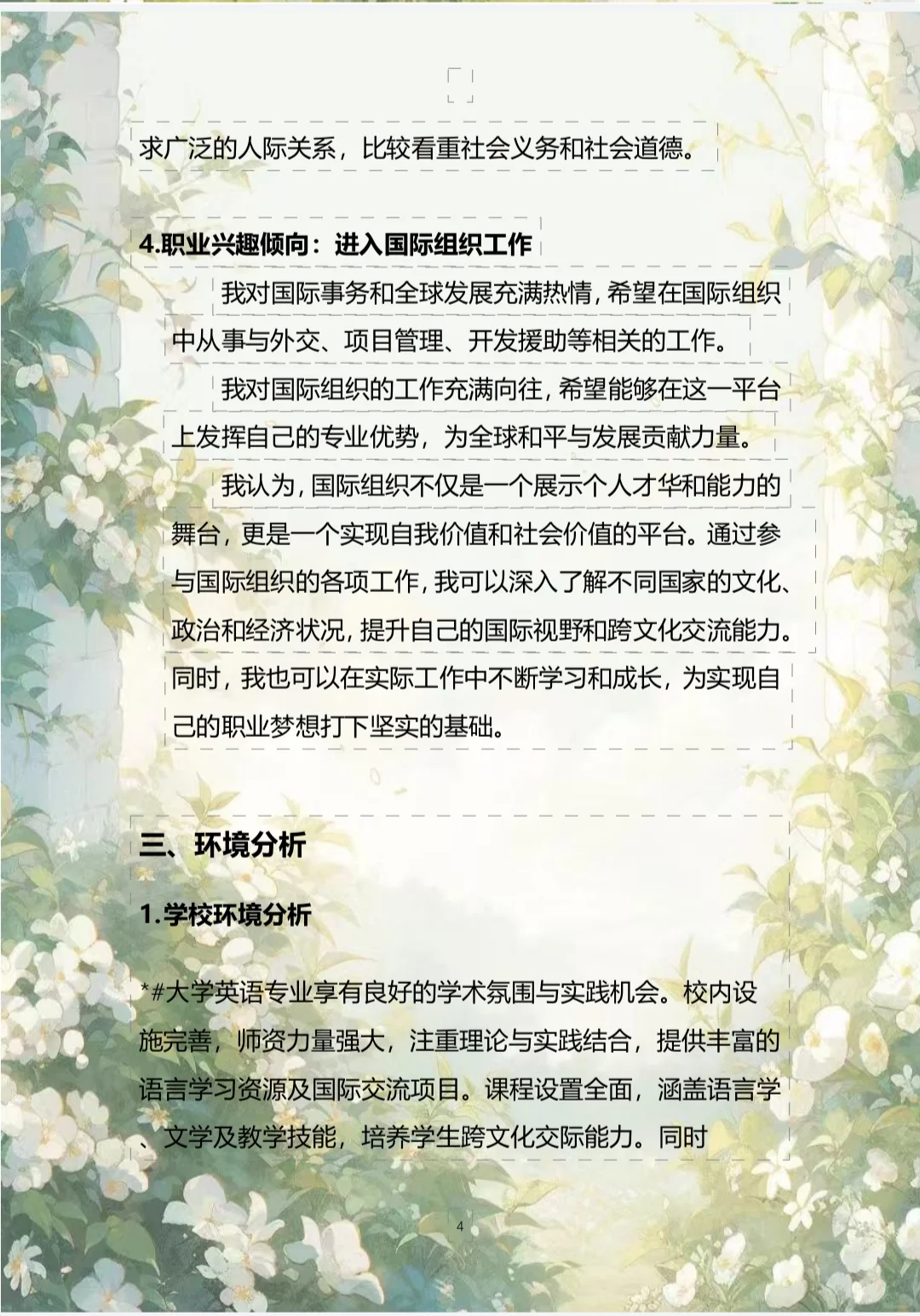 大学生职业规划大赛PDF word模板可编辑