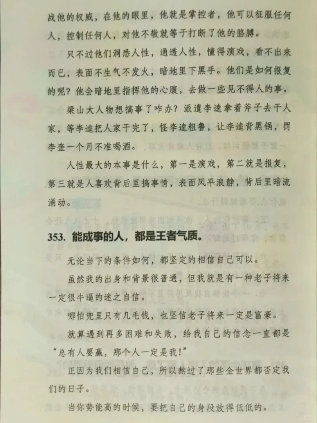 醍醐灌顶！被这本书彻底点醒😭读完悟了