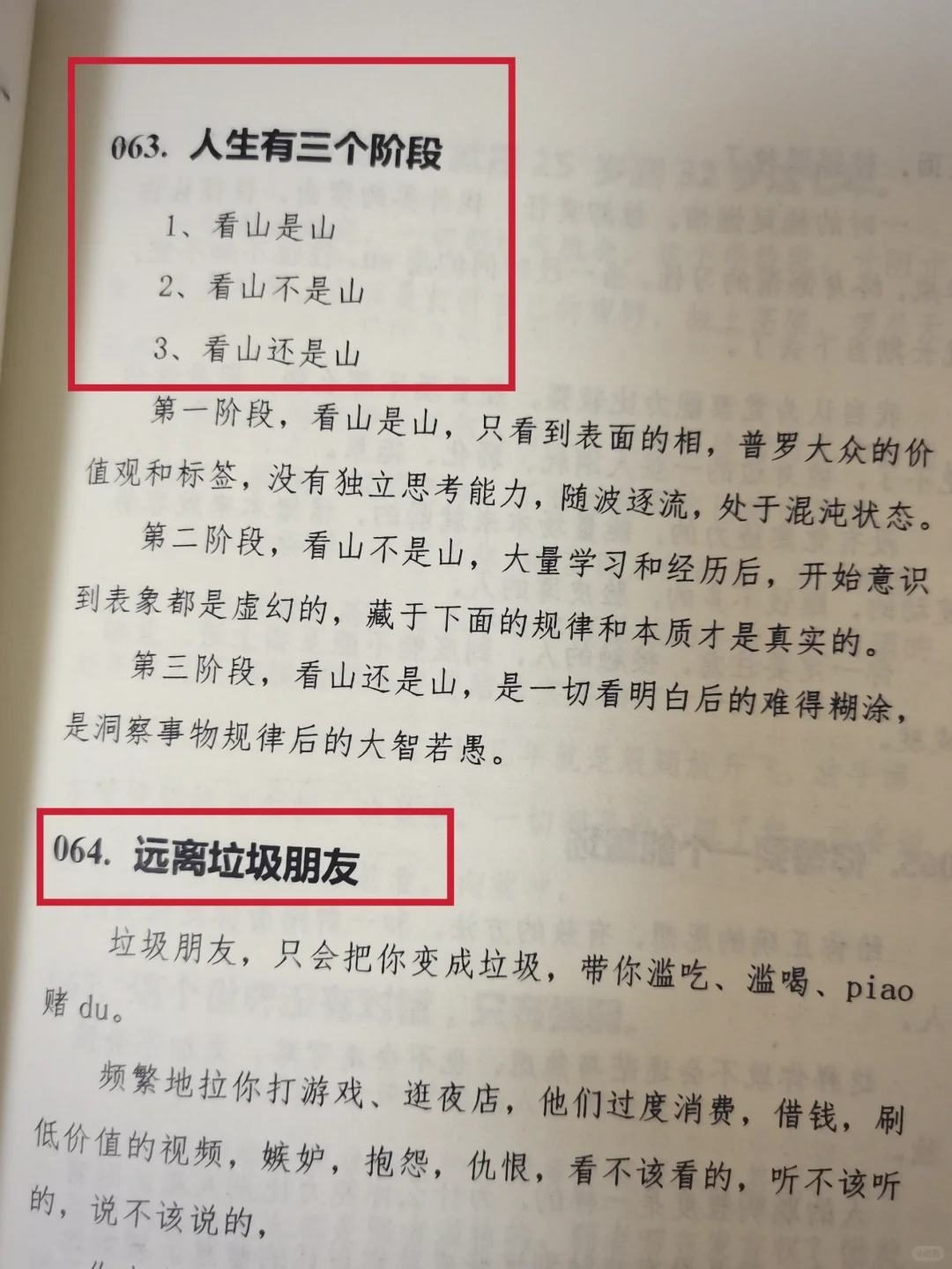 人是怎么变强的，不怕任何事的顶级思维