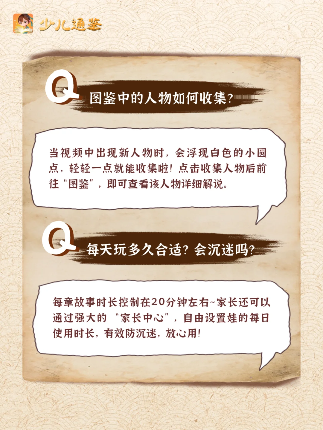 家长必看！关于「少儿通鉴」的超全答疑