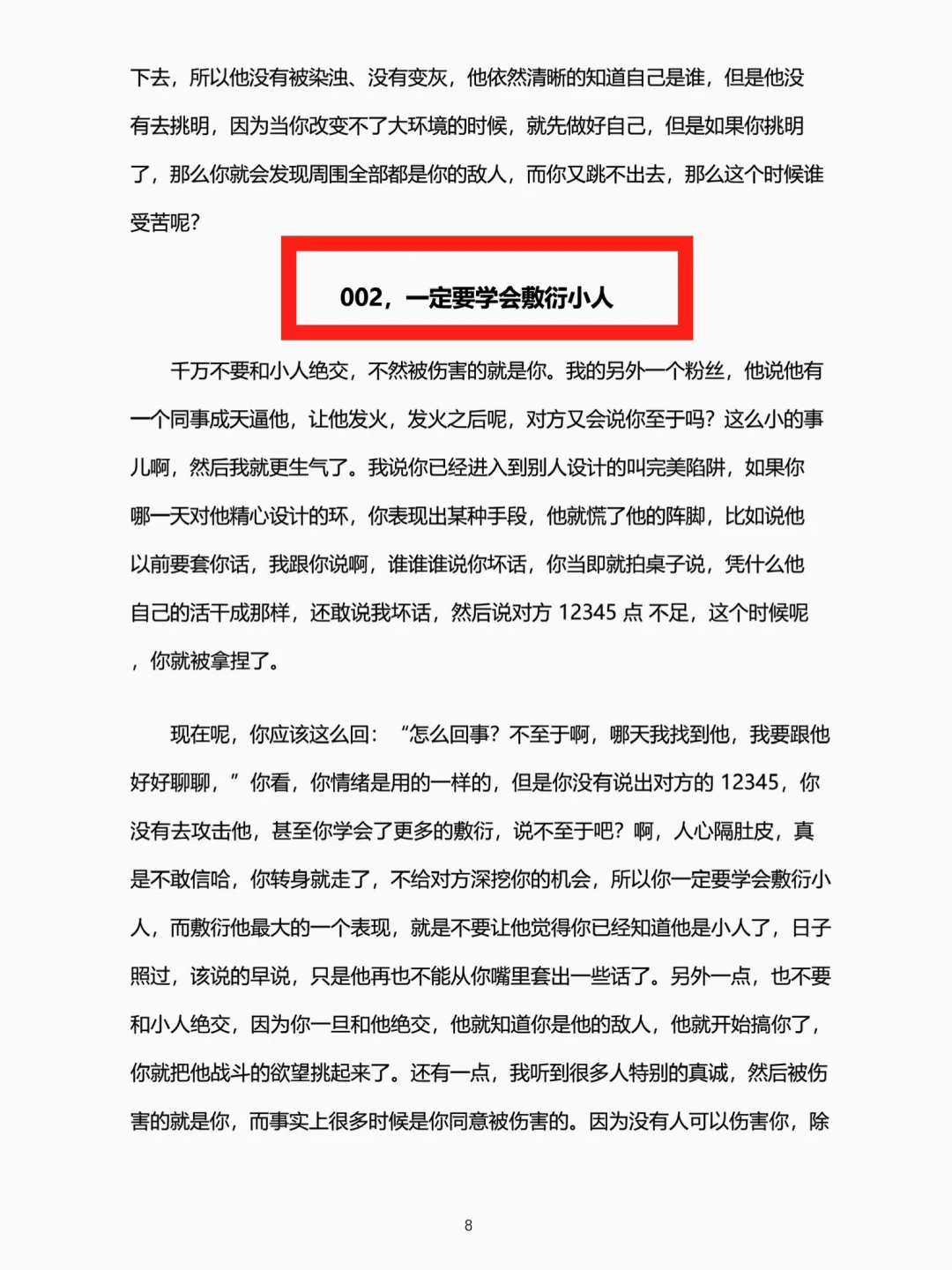 经常被人欺负，是你缺乏和小人周旋的能力！