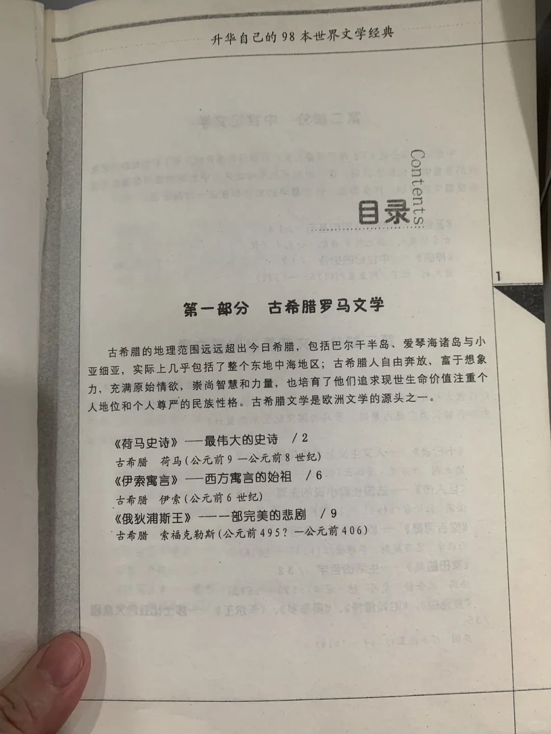98本经典名著世界文学史各个时期代表作