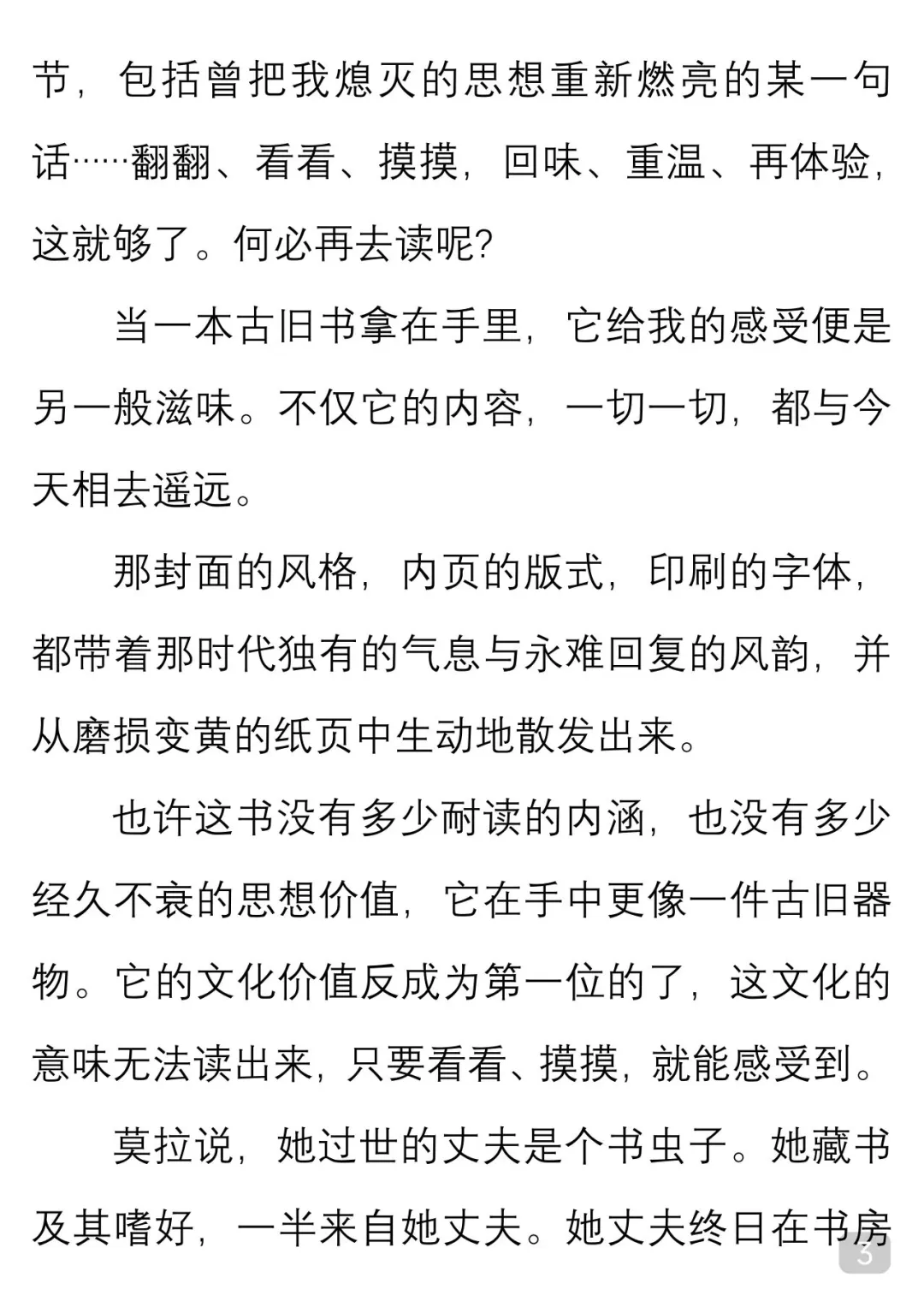 一起读经典｜冯骥才《摸书》