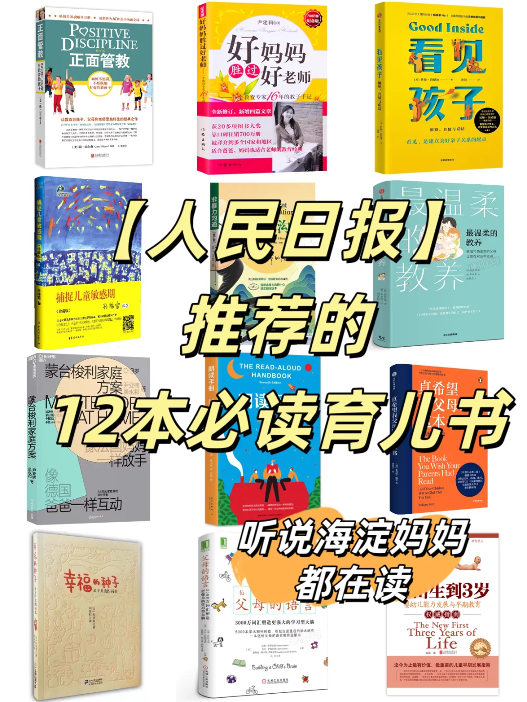 请所有妈妈都来读一读的书📚