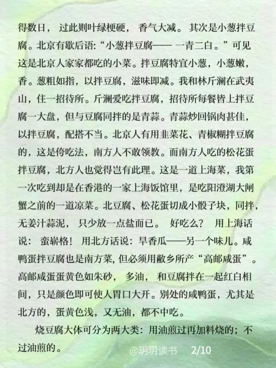 读书｜汪曾祺《豆腐》