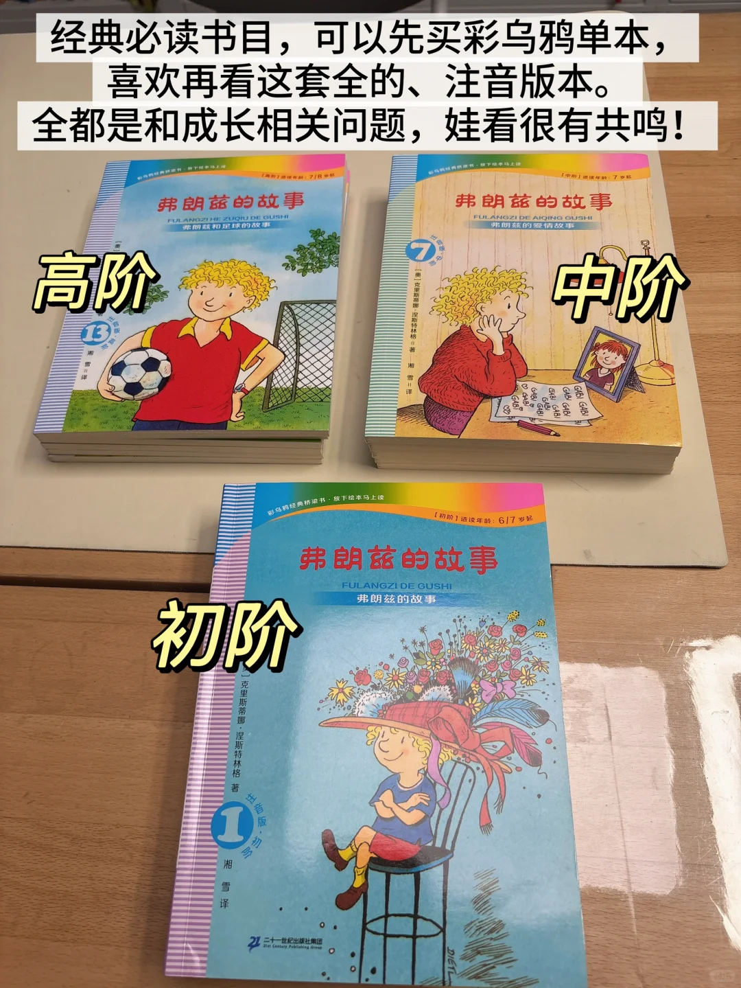 一二年级好看的桥梁书！帮娃实现自主阅读！