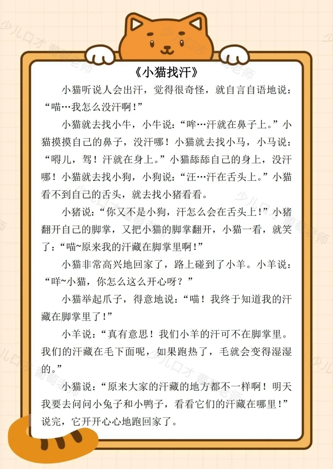 少儿口才|幼儿4-6岁故事表演合集