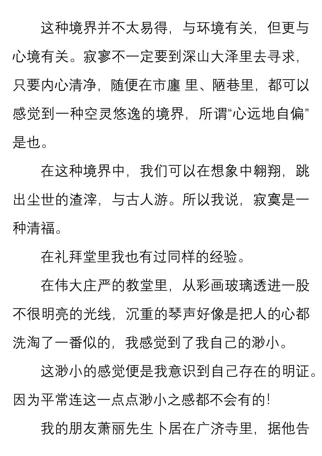 一起读经典｜梁实秋《寂寞是一种清福》
