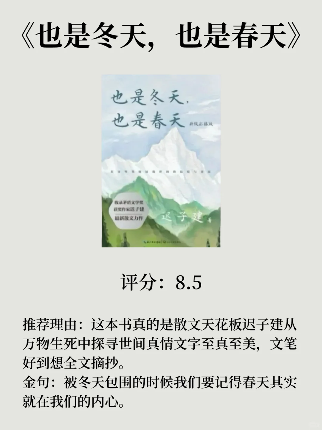 不愧是央妈推荐，8本值得摘抄一遍的书！