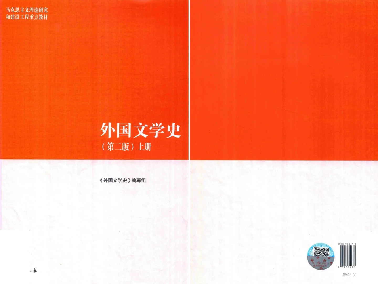 外国文学史第二版上册高清pdf