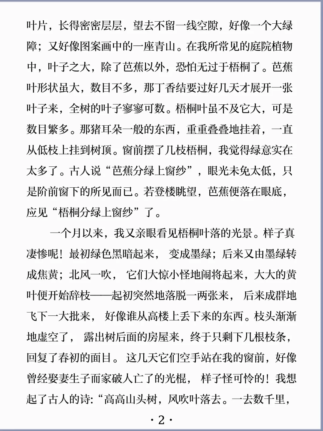 诵读经典丨《梧桐树》丰子恺