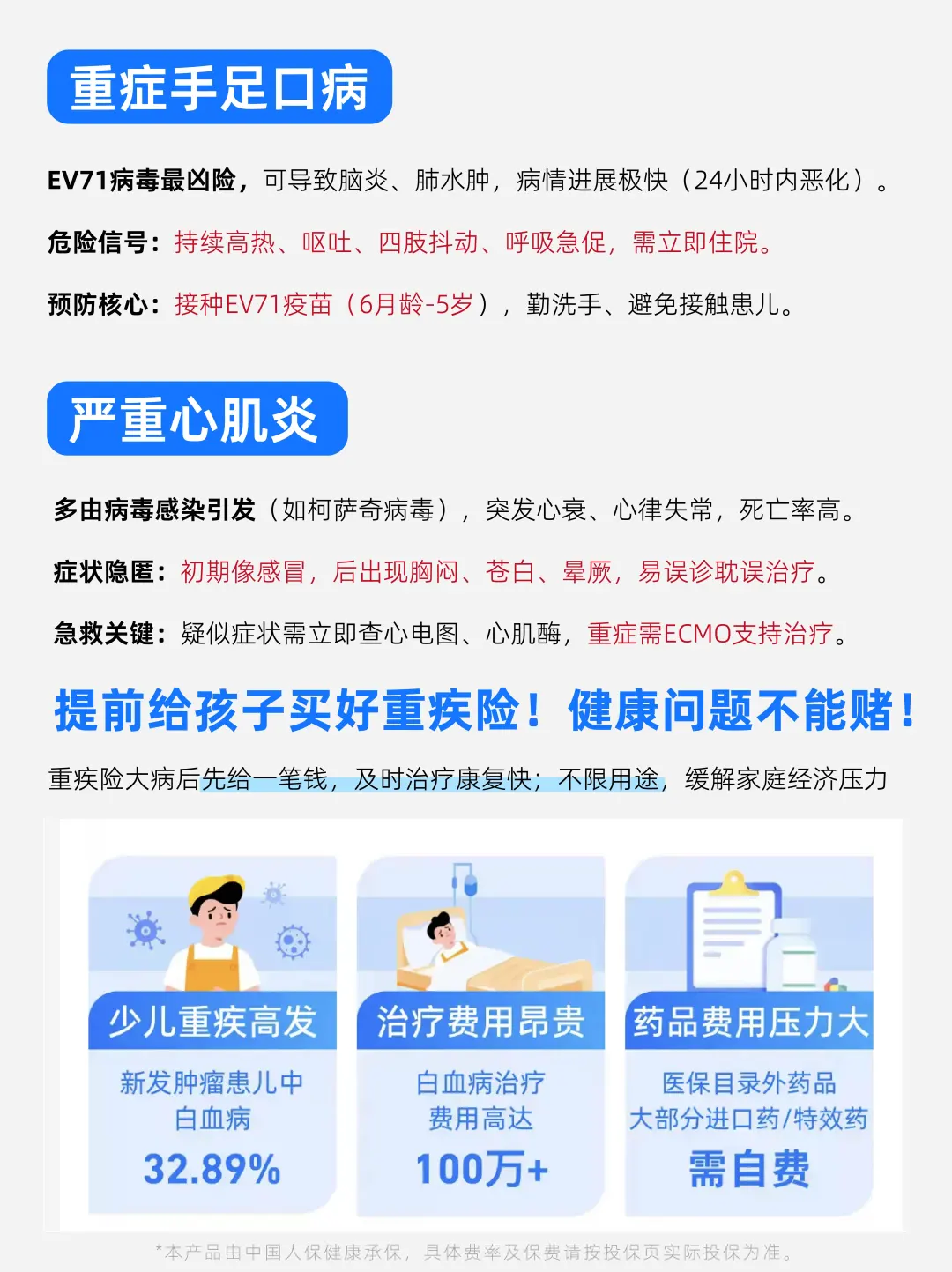 【新手爸妈必看】少儿高发重疾有哪些？
