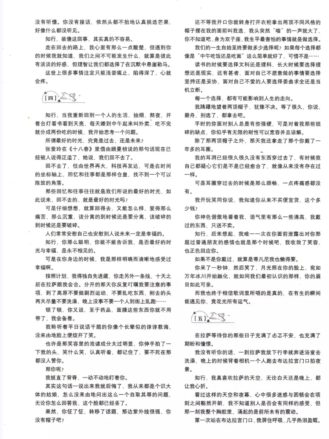 花火杂志电子版合集 共282本