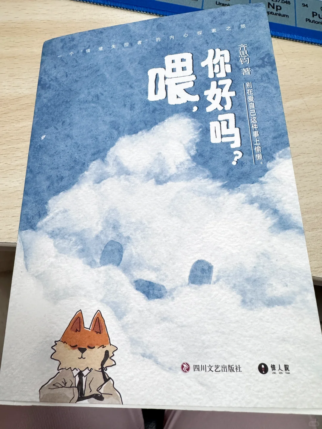 📚强推齐思钧新书《喂，你好吗？》！！！