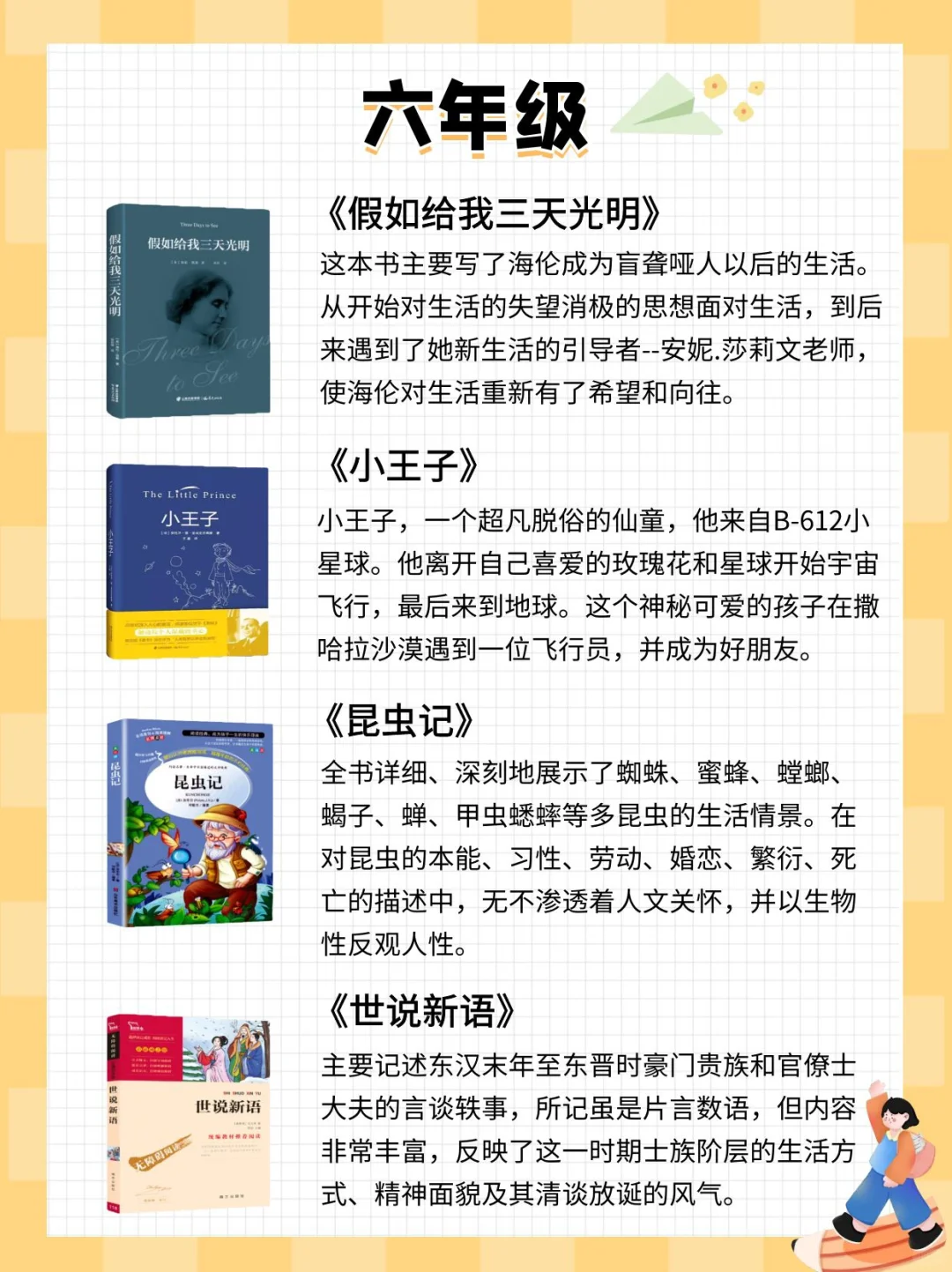 太赞了！那些被海淀妈妈狂推的小学课外书！