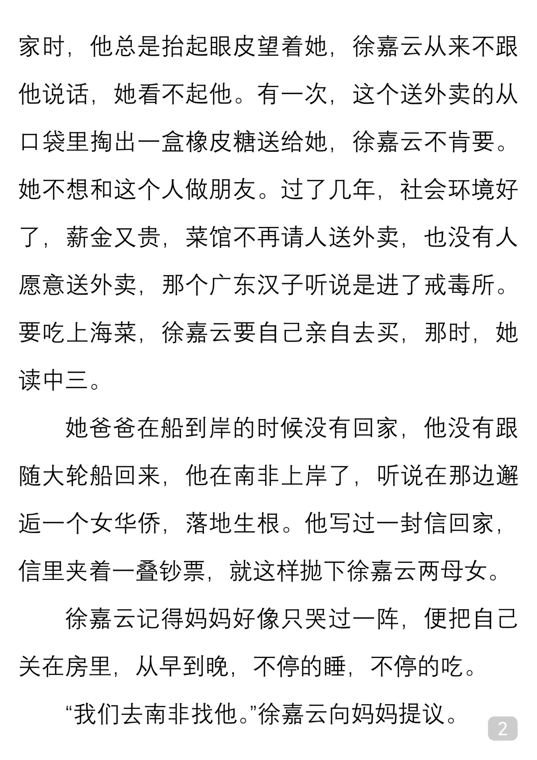 一起读经典｜张小娴《送外卖的女人》
