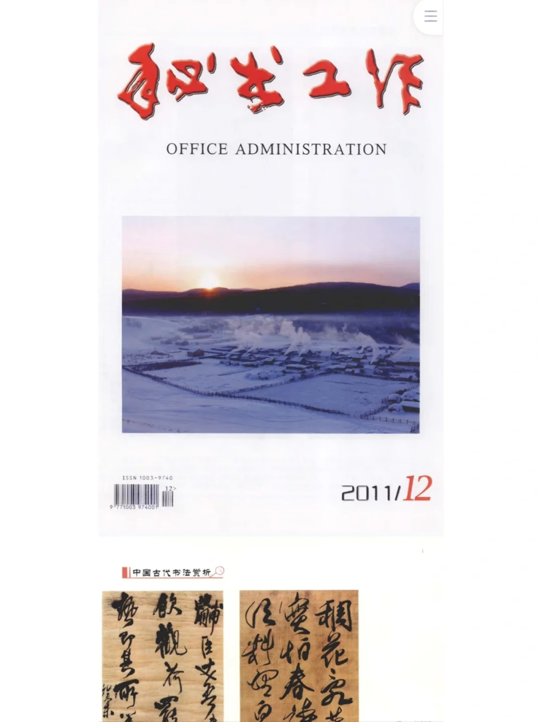 秘书工作杂志2025