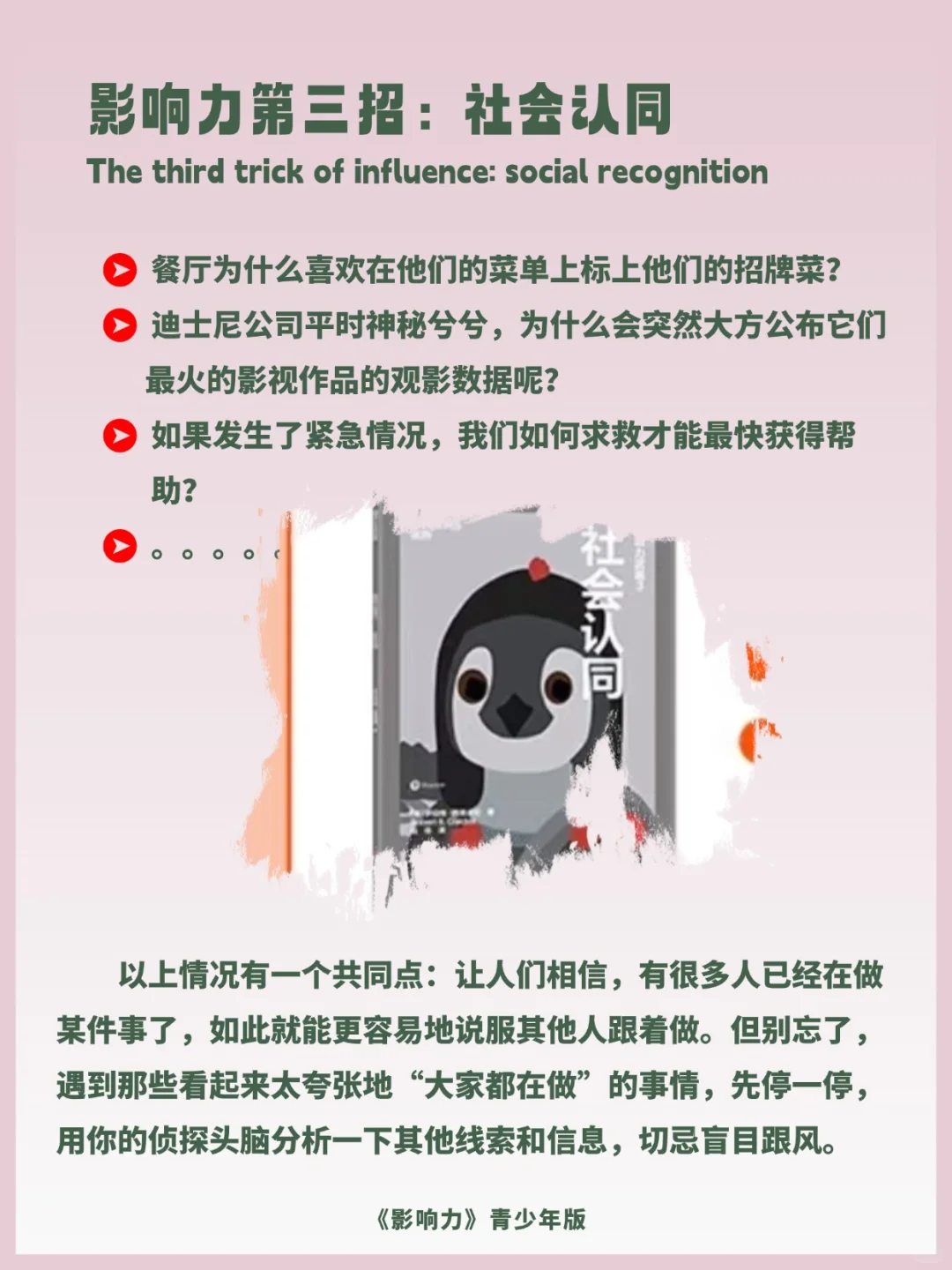 📖如何练就孩子的影响力？看它就行了！