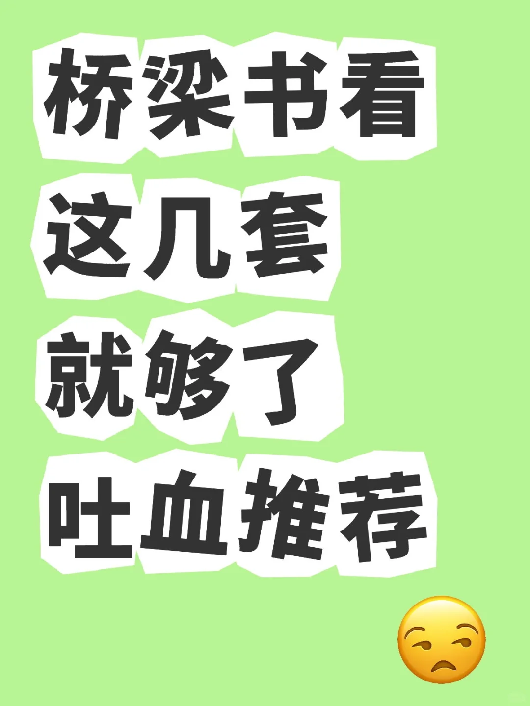 小学低年级课外优质书单推荐
