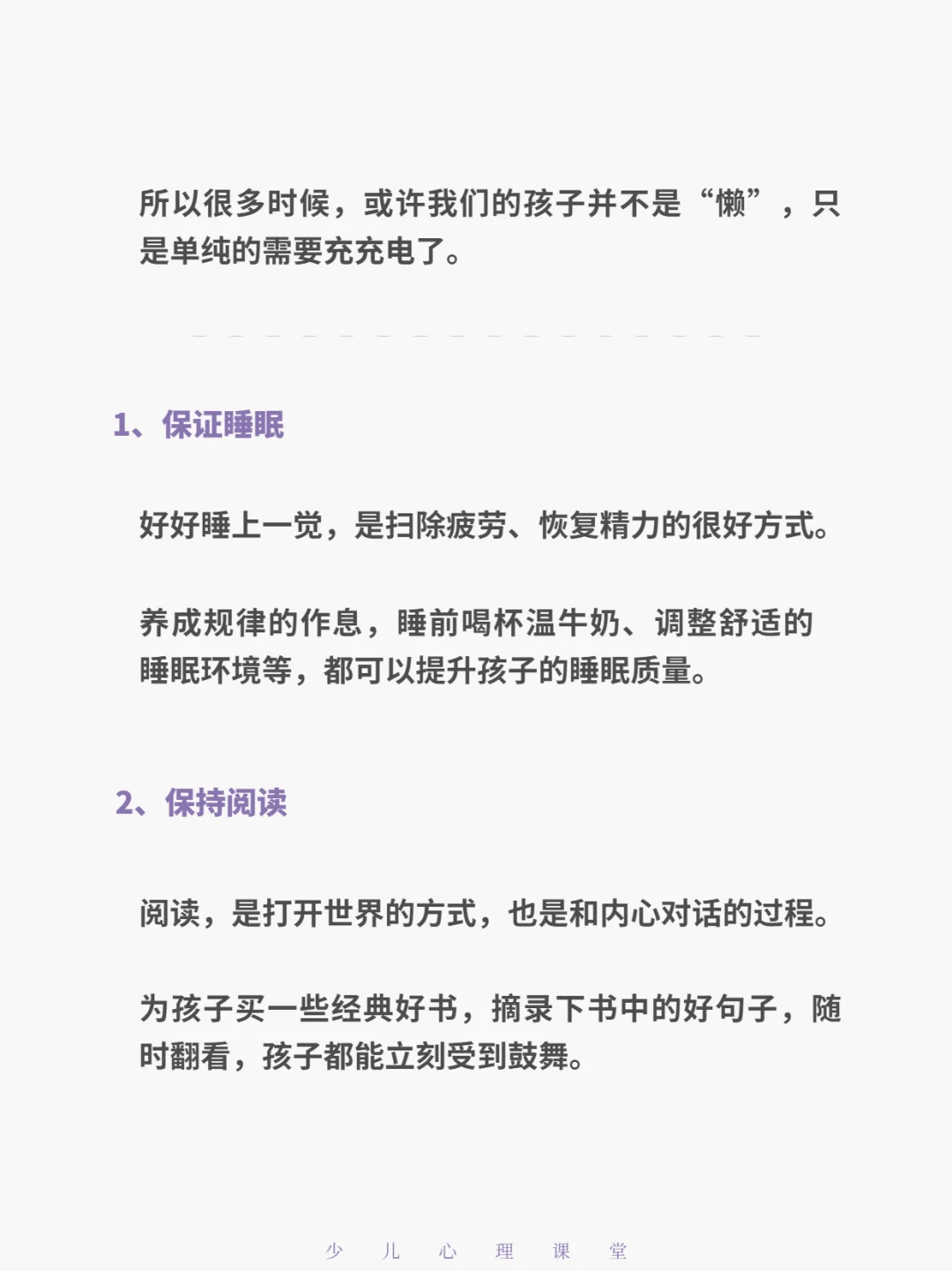 你的孩子不是懒，是需要充电了。