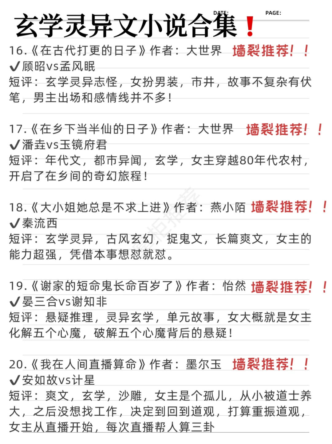 前方高能，20本高质量玄学灵异文小说合集！
