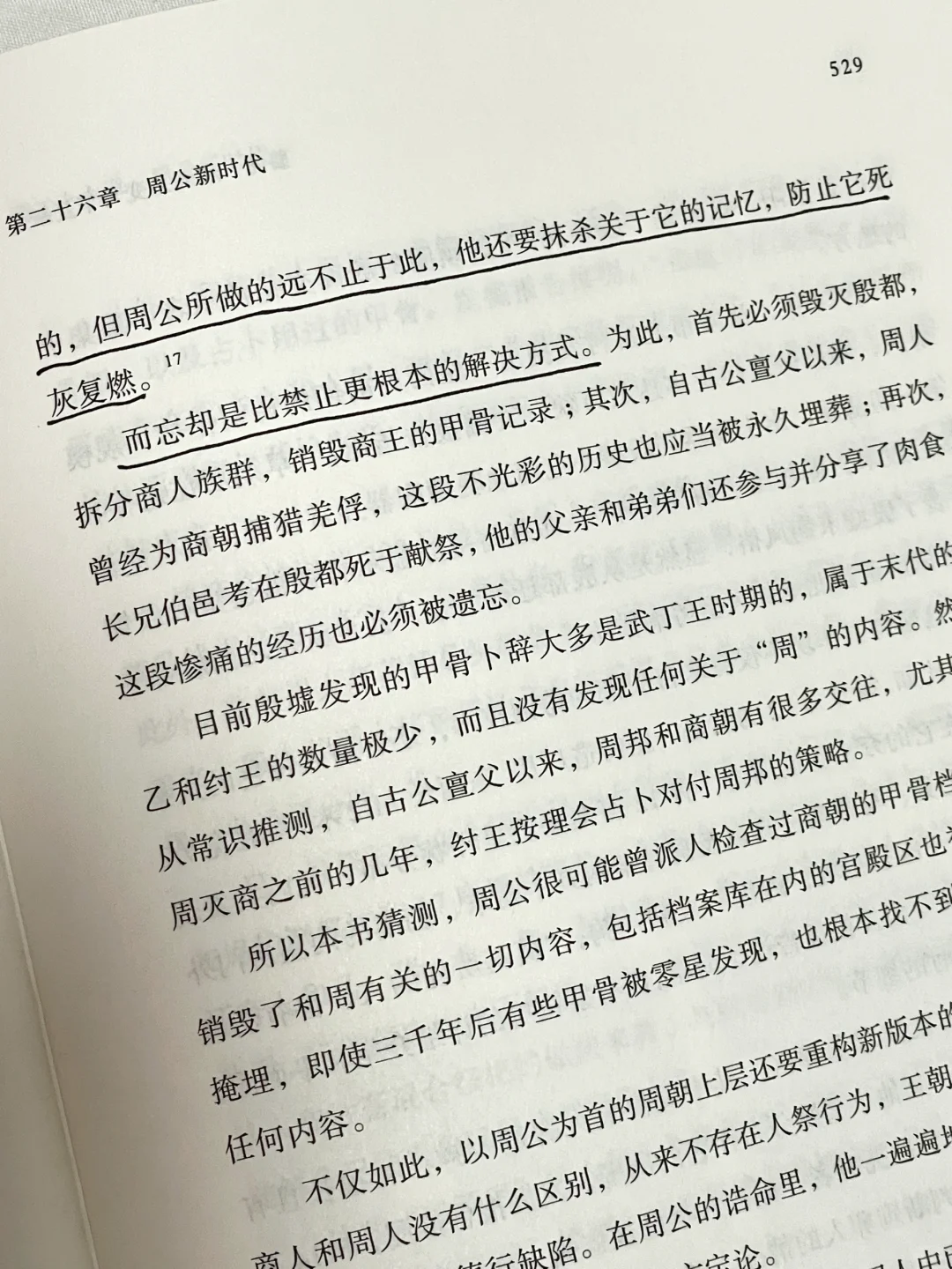 绝了！他得查多少历史文献才能写成这本书啊！