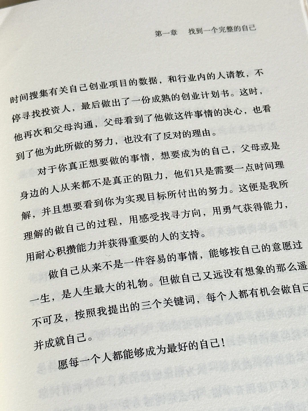 这本书真的太治愈了！✨一字一句暖到心坎里～