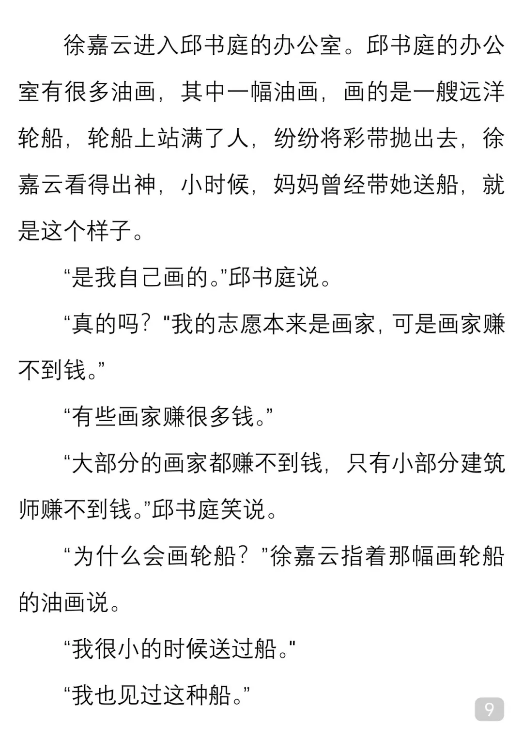 一起读经典｜张小娴《送外卖的女人》