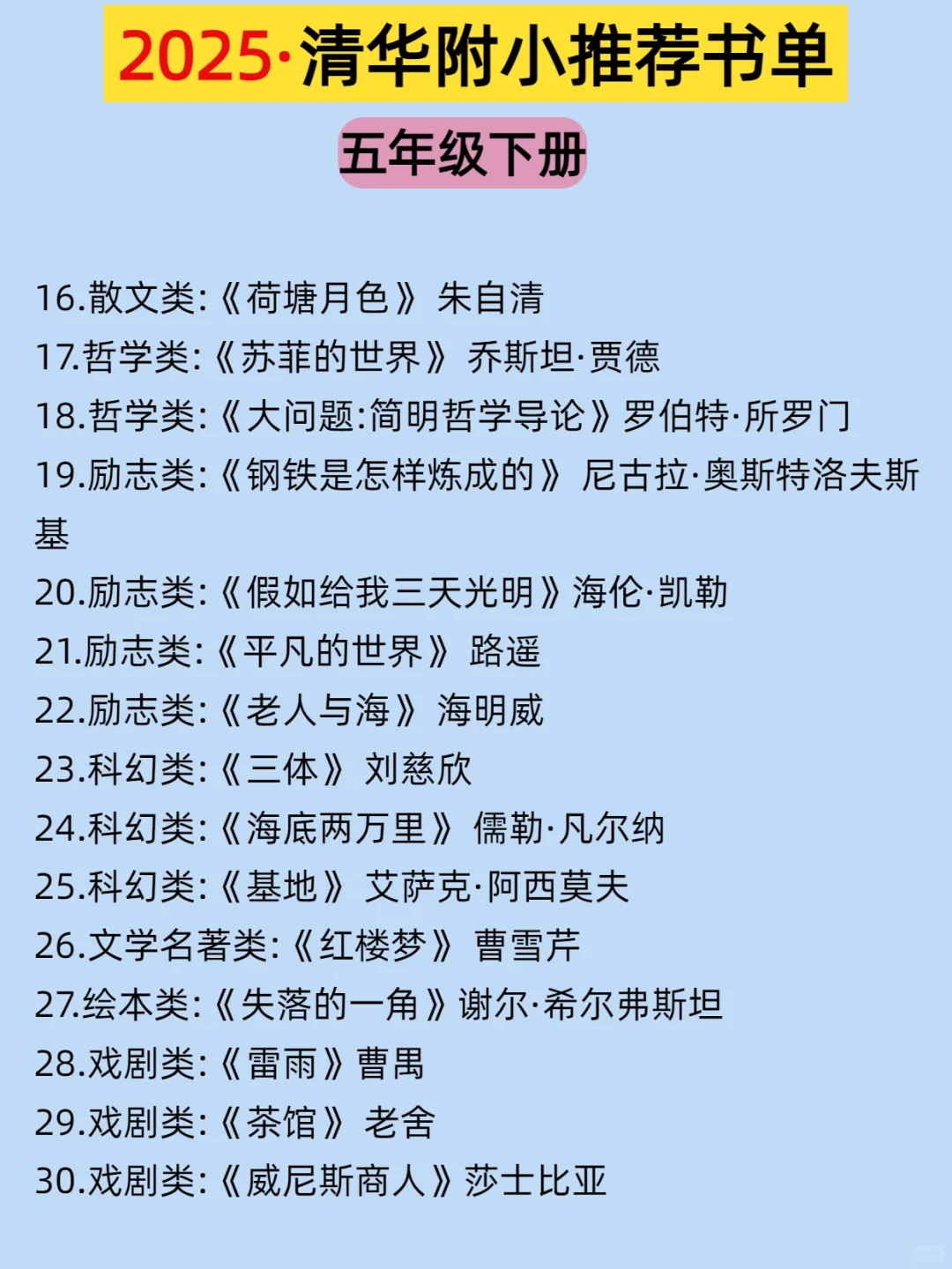 🔥清华附小2025推荐📚1-6年级阅读书单