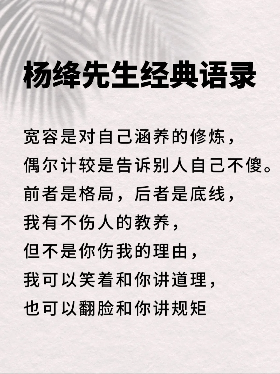 杨绛先生的10句话，惊醒无数人
