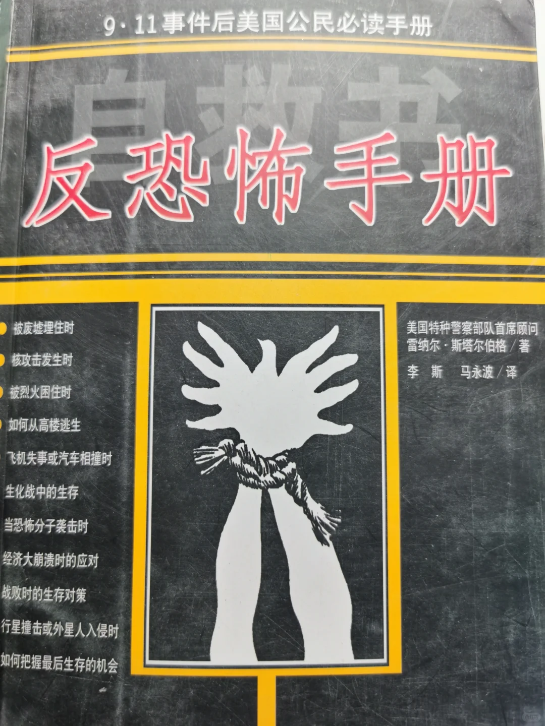 冷门书推荐-反恐怖手册
