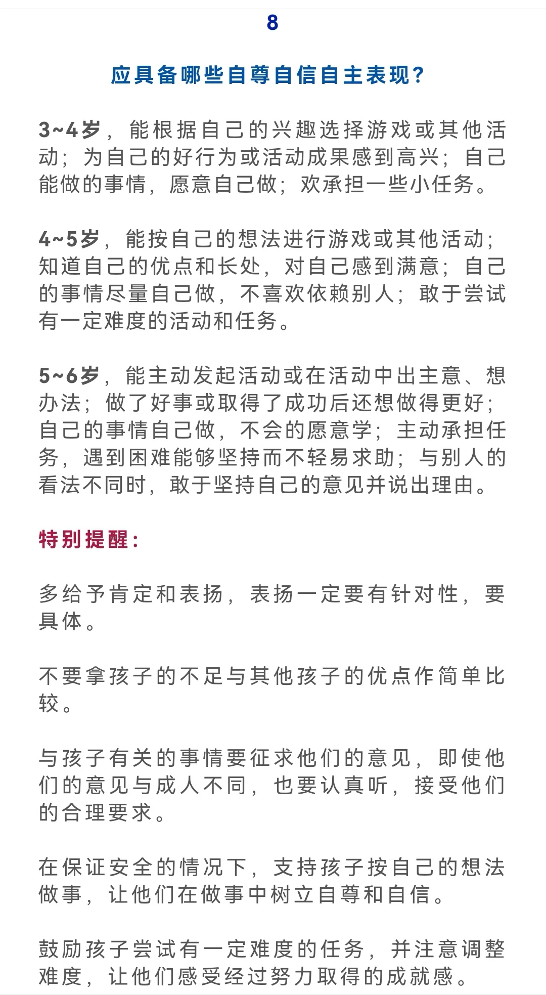 3~6岁到底应该“教”什么？（家长必读）