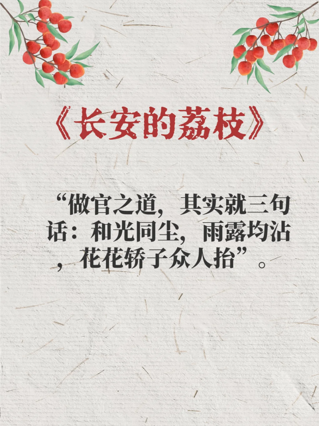 《长安的荔枝》太顶了🔥高燃台词句句入心