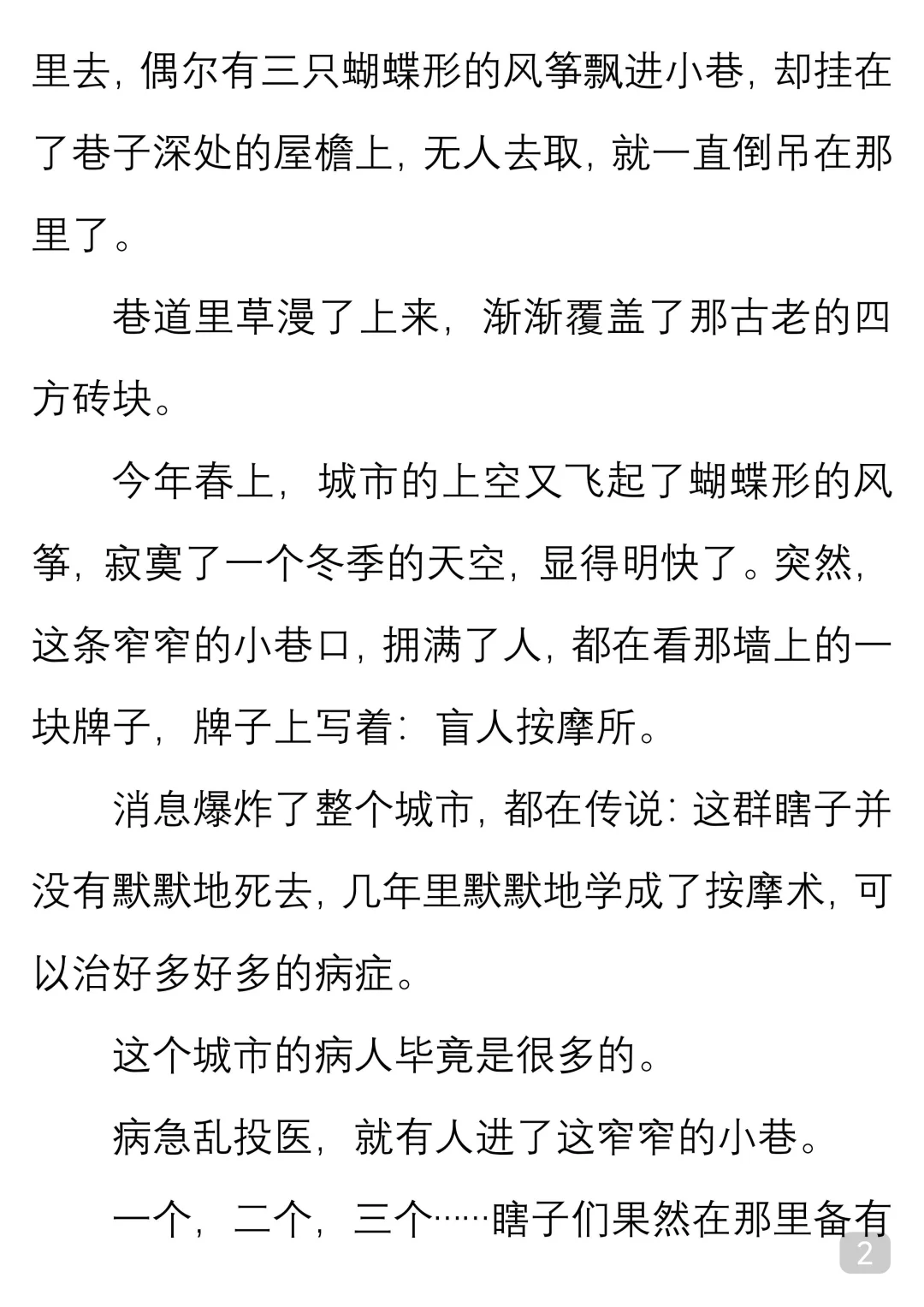 一起读经典｜贾平凹《小巷》