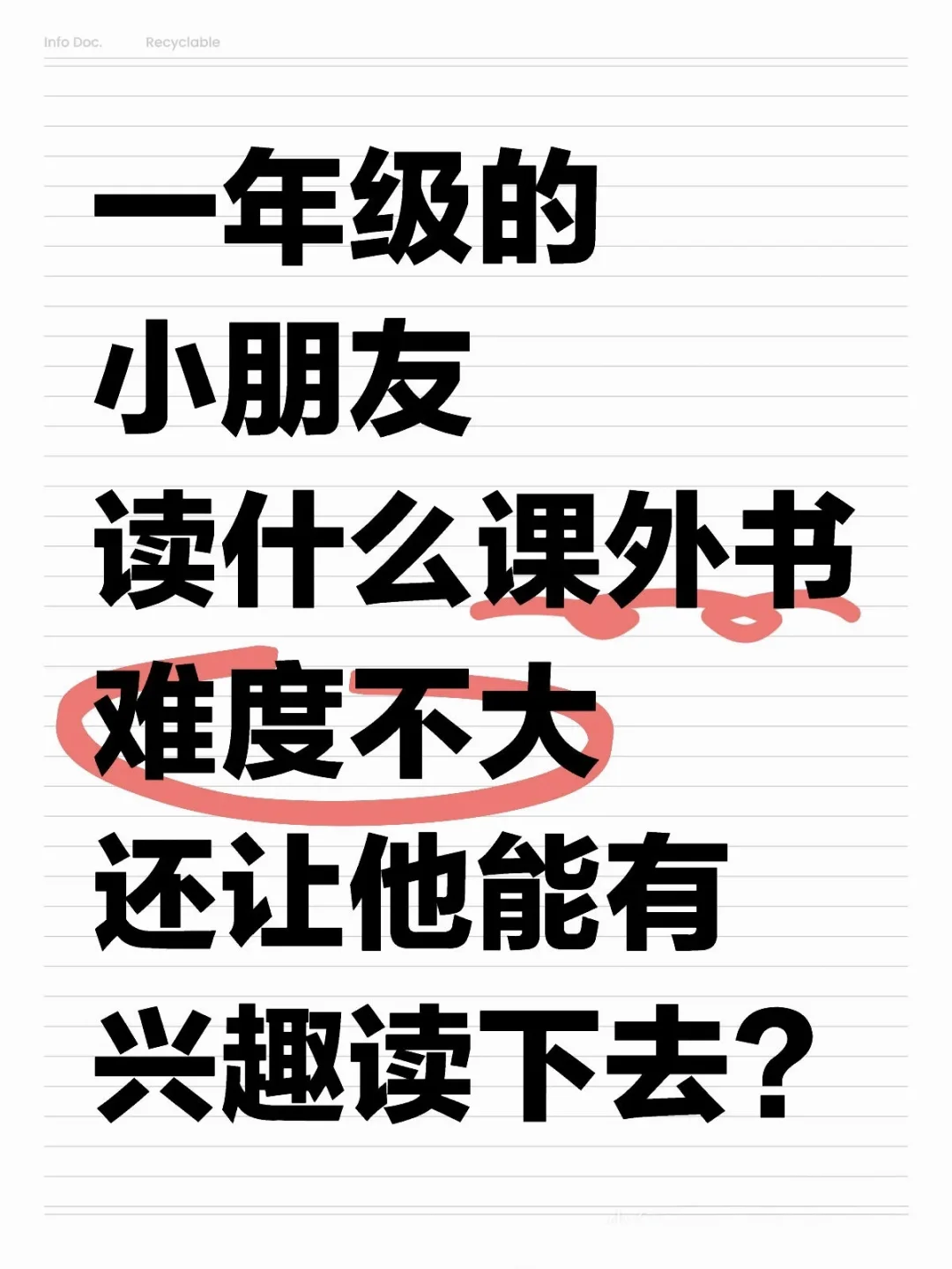 你家娃一年级都看什么书？