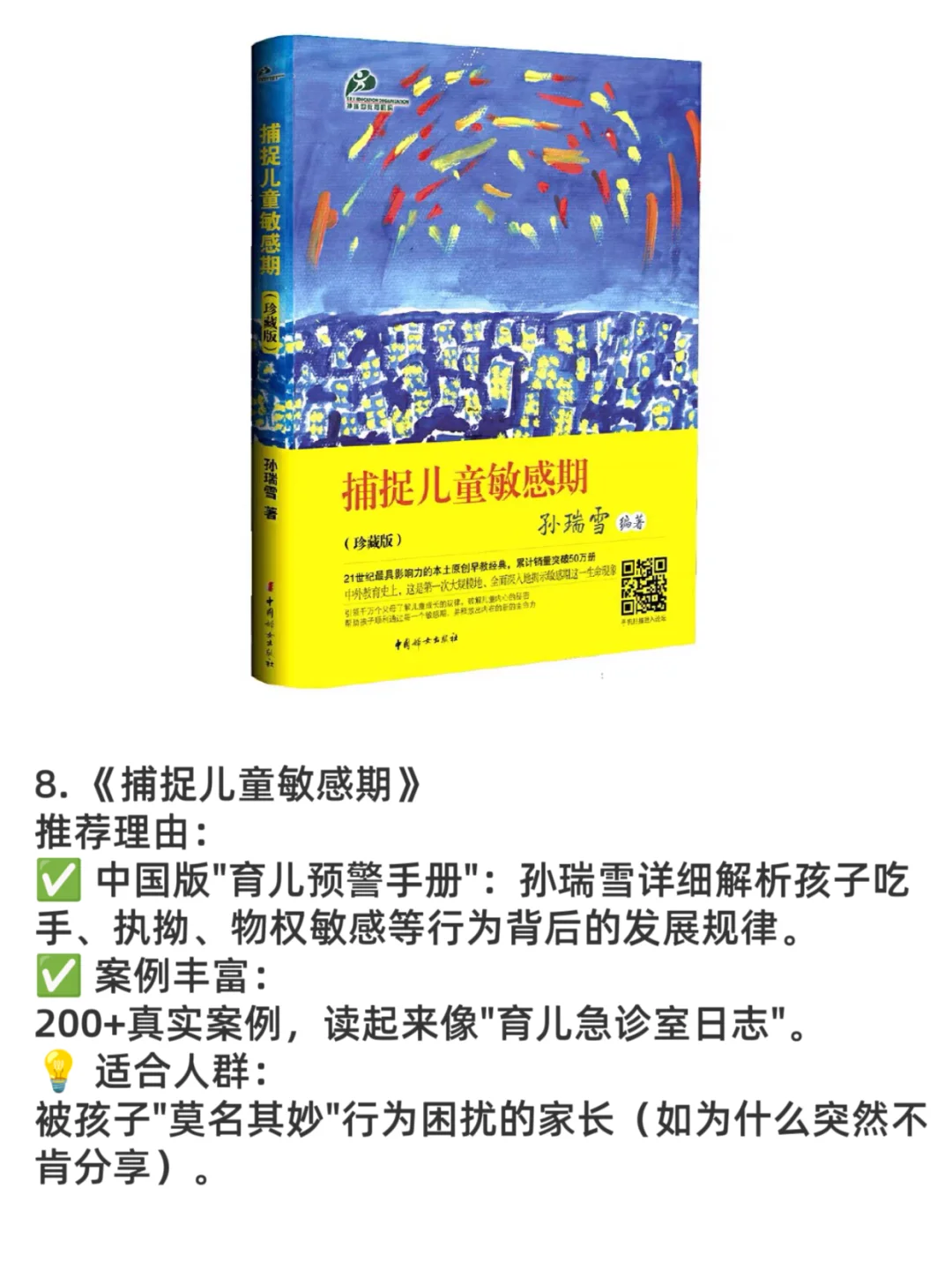 请所有妈妈都来读一读的书📚