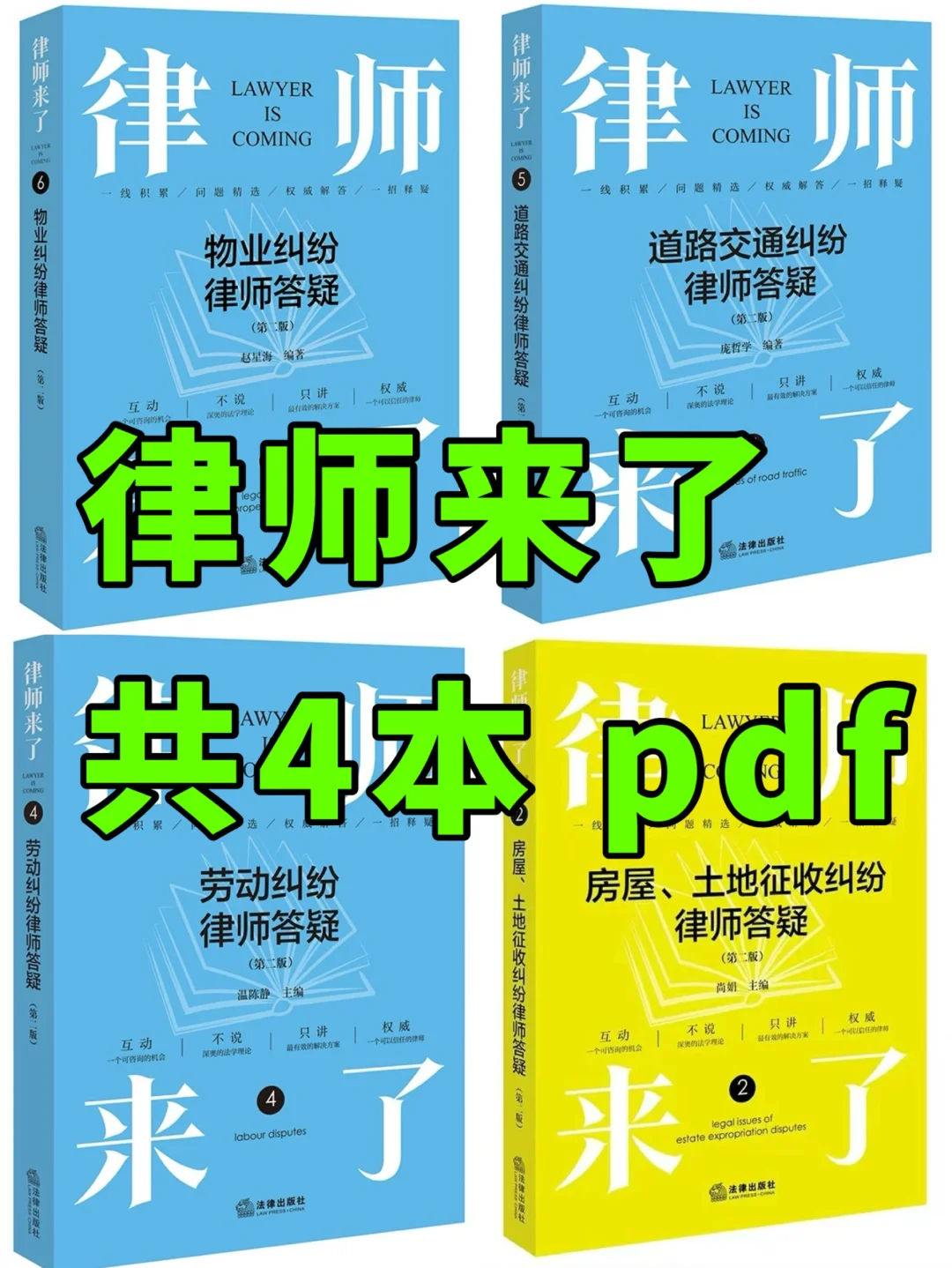 律师来了，共4本pdf
