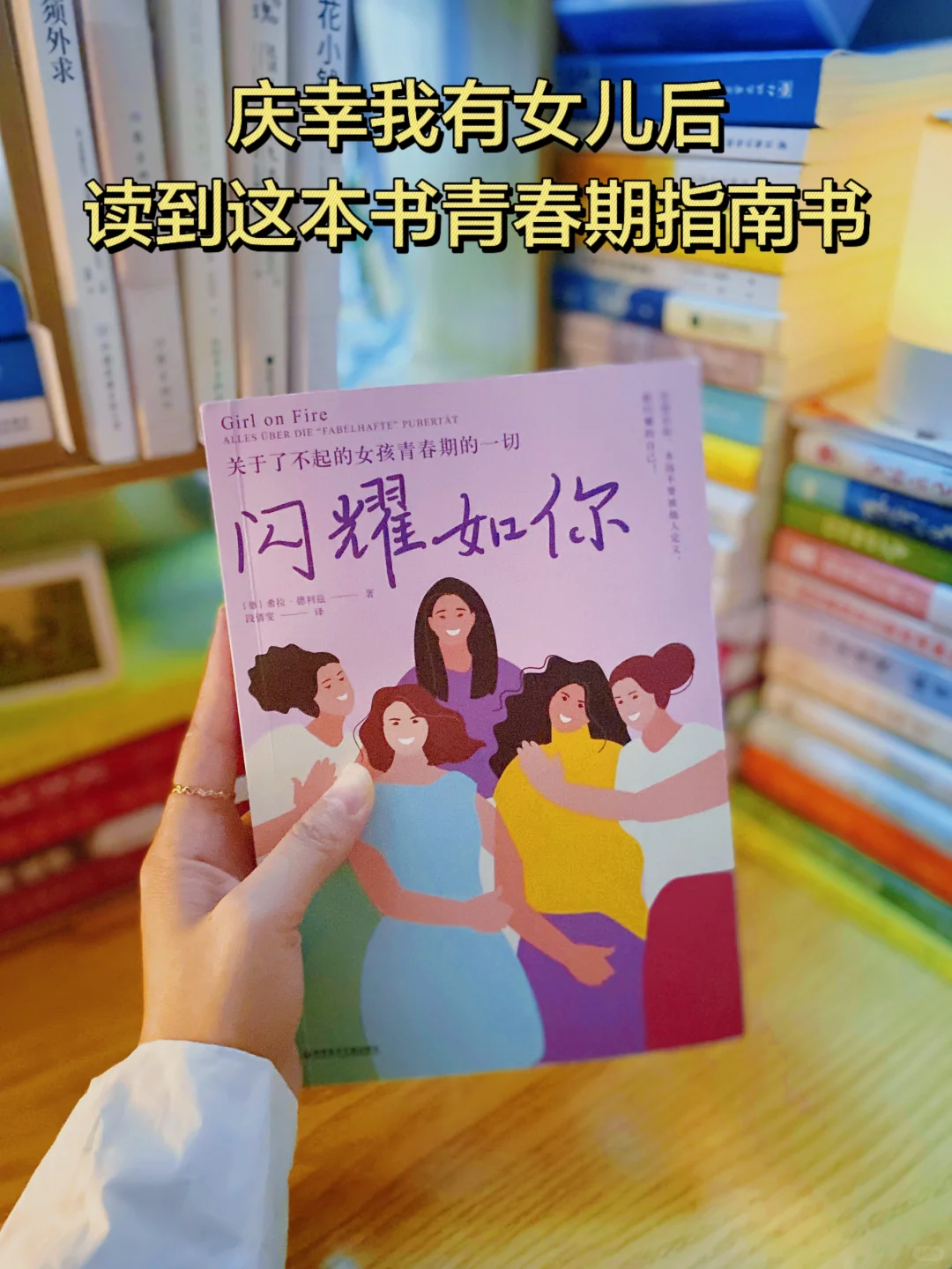 ❤️ | 庆幸在女儿第一次叛逆期，读到这本书！