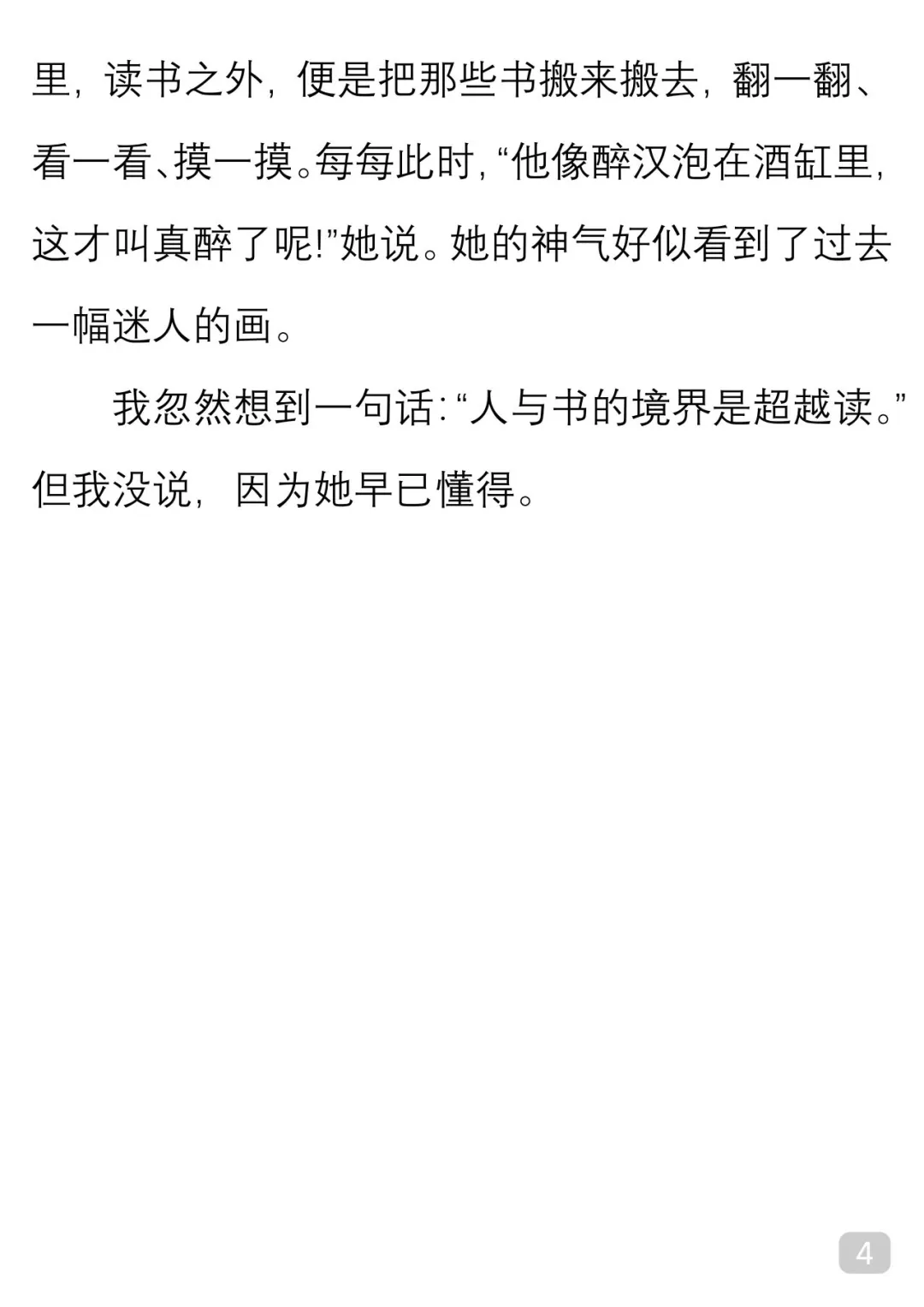 一起读经典｜冯骥才《摸书》